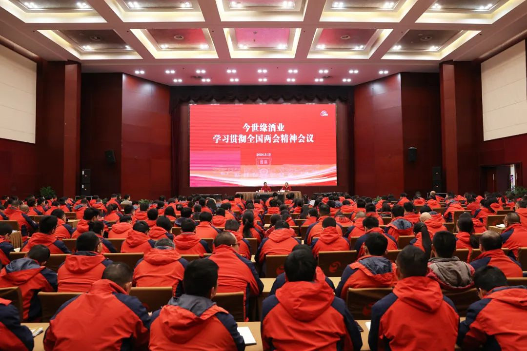 牢记嘱托 感恩奋进 今世缘酒业传达学习贯彻全国两会精神